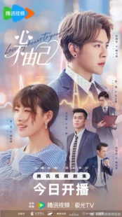 Lose My Heart to You قلبمو بهت باختم - poster 99kb 1 Lose My Heart to You