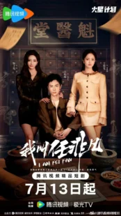 I Am Fei Fan من فی فان هستم - poster2 99kb I Am Fei Fan