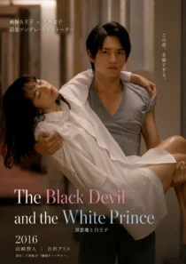 The Black Devil and the White Prince شیطان سیاه و شاهزاده سفید - quality restoration 99kb1 quality restoration 99kb1